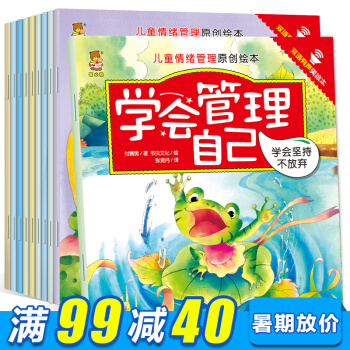 兒童情緒管理與性格培養繪本全10冊有聲故事彩圖注音 0-6歲寶寶睡前故事 幼兒情商培養繪本 pdf epub mobi 電子書 下載