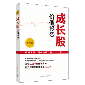 成長股價值投資 pdf epub mobi 電子書 下載