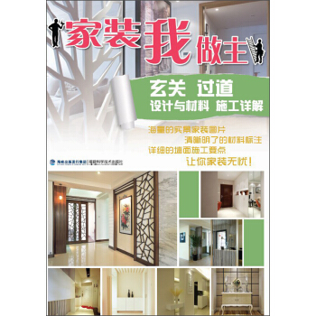 家装我做主：玄关·过道·设计与材料·施工详解 pdf epub mobi 电子书 下载