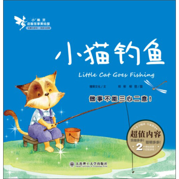 小精靈啓智故事美繪屋：小貓釣魚 [3-6歲] pdf epub mobi 電子書 下載