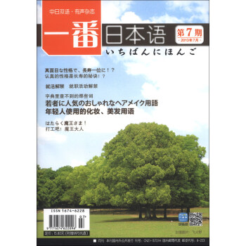 一番日本語(2013年7月·第7期)(附MP3光盤1張)