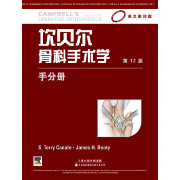 坎贝尔骨科手术学：手分册（影印版）（第12版）（国外引进） pdf epub mobi 电子书 下载