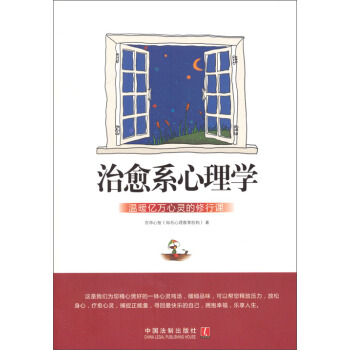 治愈係心理學：心理學世界 pdf epub mobi 電子書 下載
