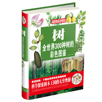 树:全世界300种树的彩色图鉴(超值全彩白金版)