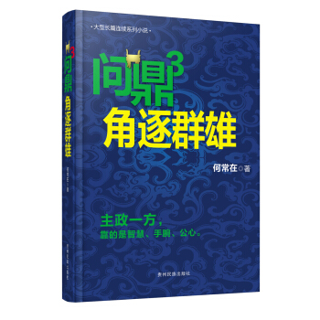 问鼎3：角逐群雄 pdf epub mobi 电子书 下载