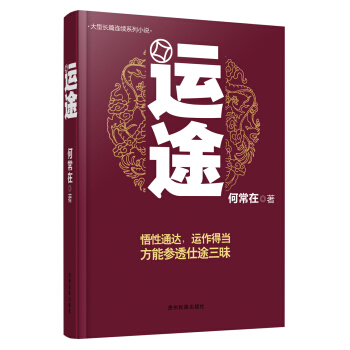 運途 pdf epub mobi 電子書 下載