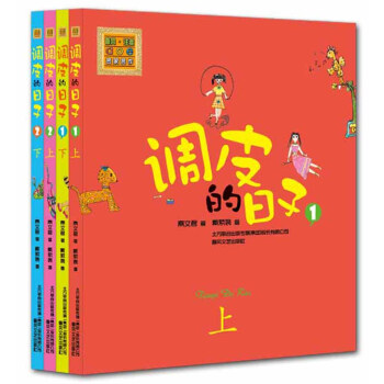 調皮的日子（彩色注音版）（套裝共4冊） [7-10歲] pdf epub mobi 電子書 下載
