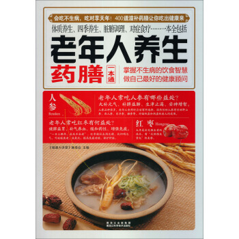 老年人养生药膳一本通 pdf epub mobi 电子书 下载