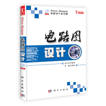 電路設計全攻略:電路圖設計