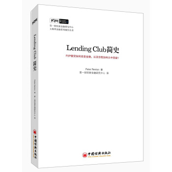 Lending Club 簡史 [The Lending Club Story] pdf epub mobi 電子書 下載
