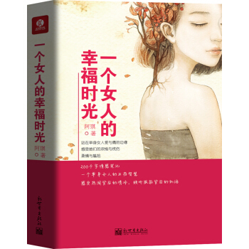 一个女人的幸福时光（插图本） pdf epub mobi 电子书 下载