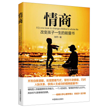 情商：改變孩子一生的能量書 pdf epub mobi 電子書 下載