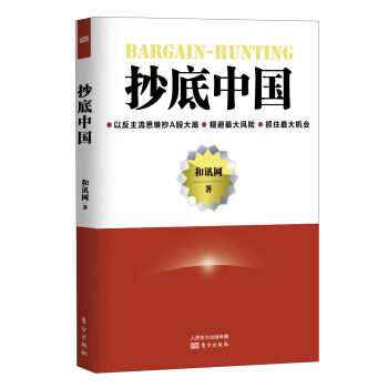 抄底中國 pdf epub mobi 電子書 下載