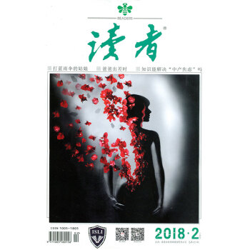 读者杂志2018年1月下第2期 pdf epub mobi 电子书 下载