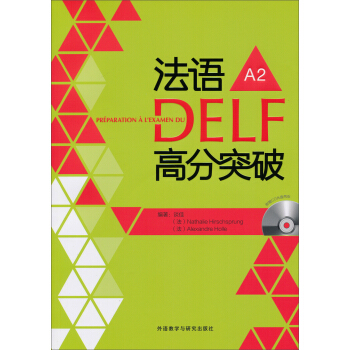 法语DELF高分突破A2（附光盘） pdf epub mobi 电子书 下载