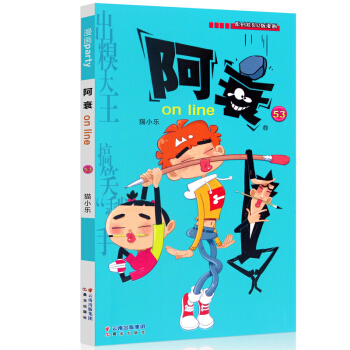 學生阿衰漫畫on line(53)原創全套卡通故事會叢書 校園漫畫連載Q版漫畫書小學生7-12歲 pdf epub mobi 電子書 下載