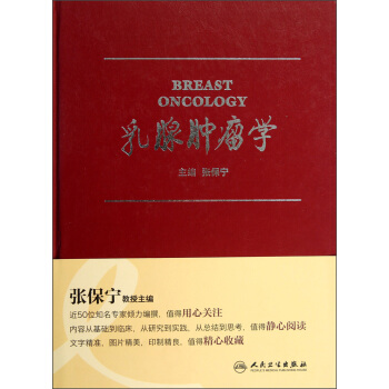 乳腺腫瘤學 pdf epub mobi 電子書 下載