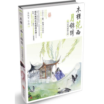 木槿花西月锦绣4：今宵风雨故人归 pdf epub mobi 电子书 下载