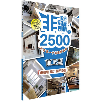 非一般的傢居錶情2500例：前衛型 pdf epub mobi 電子書 下載