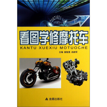看圖學修摩托車 pdf epub mobi 電子書 下載