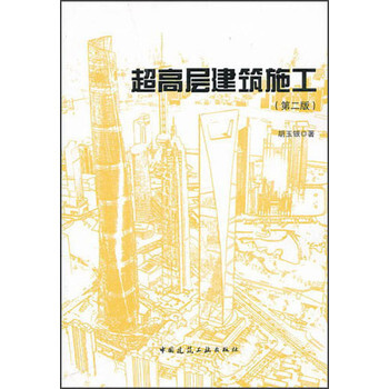 [書名] 超高層建築施工(第2版) pdf epub mobi 電子書 下載
