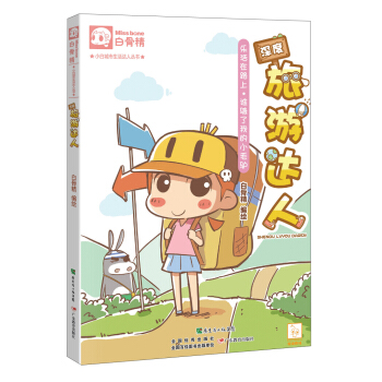 小白城市生活达人丛书·深度旅游达人：乐活在路上·谁骑了我的小毛驴 pdf epub mobi 电子书 下载