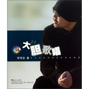 大膽歌唱 pdf epub mobi 電子書 下載