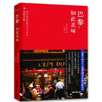 巴黎，如此美味 pdf epub mobi 电子书 下载