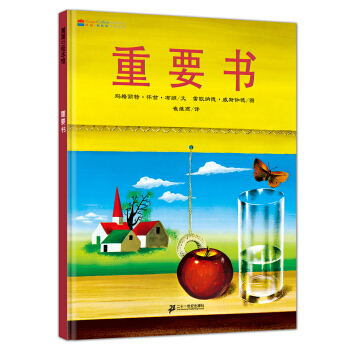 蒲蒲蘭繪本館：重要書 [3-6歲] pdf epub mobi 電子書 下載