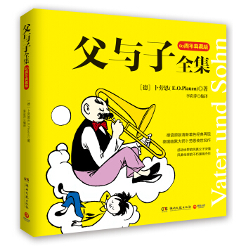 父与子全集 pdf epub mobi 下载