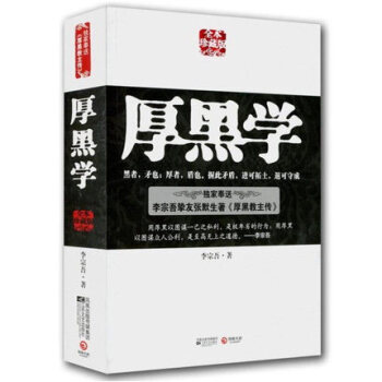 厚黑学(全本珍藏版) pdf epub mobi 电子书 下载