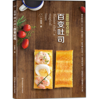 藍帶甜點師的百變吐司 pdf epub mobi 電子書 下載