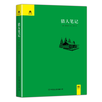 猎人笔记（精装典藏版） pdf epub mobi 电子书 下载