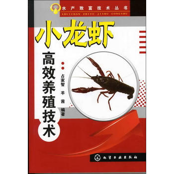 水産緻富技術叢書--小龍蝦高效養殖技術 pdf epub mobi 電子書 下載