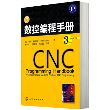 包邮 CNC数控车床编程书籍 数控编程手册 原著第三版 数控加工技术编程教程工具书 pdf epub mobi 电子书 下载