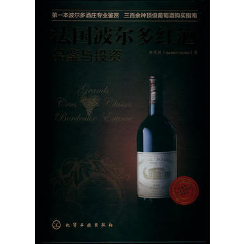 法國波爾多紅酒品鑒與投資