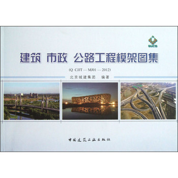 [書名] 建築市政公路工程模架圖集 pdf epub mobi 電子書 下載