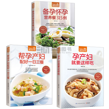 （食在好吃係列）幫孕産婦配好一日三餐 備孕懷孕營養餐315例 彩圖軟精裝傢常食譜菜譜書籍 pdf epub mobi 電子書 下載