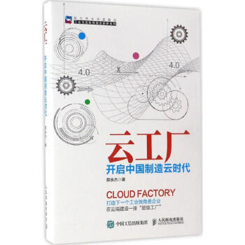 雲工廠 pdf epub mobi 電子書 下載