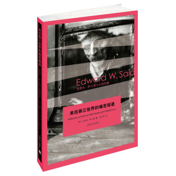 来自第三世界的痛苦报道：爱德华·萨义德文化随笔集 pdf epub mobi 电子书 下载