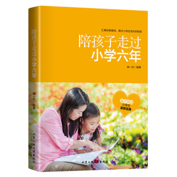 陪孩子走过小学六年 如何说孩子才会听 亲子共读宝典 学习习惯养成 学习能力培养育儿教育书籍