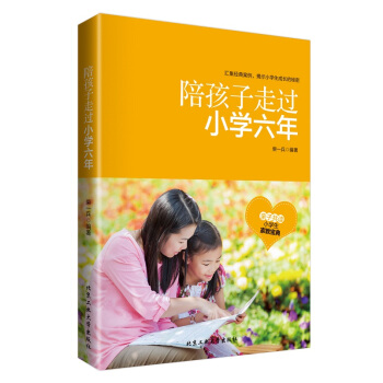 正版包邮 陪孩子走过小学六年 如何说孩子才会听 学习习惯养成 学习能力培养 育儿教育书籍