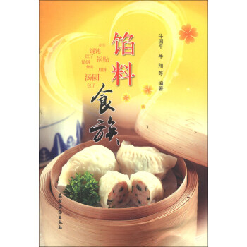 馅料食族 pdf epub mobi 电子书 下载