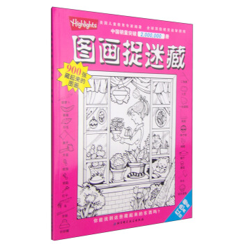 圖畫捉迷藏（紅色捲·經典版） [3-6歲] pdf epub mobi 電子書 下載