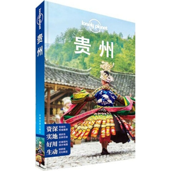 贵州 pdf epub mobi 电子书 下载