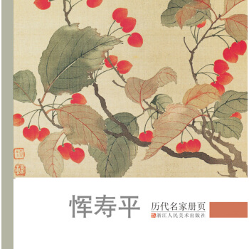 历代名家册页：恽寿平 pdf epub mobi 电子书 下载