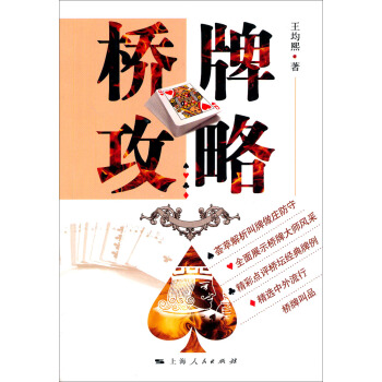 橋牌攻略 pdf epub mobi 電子書 下載