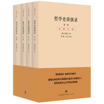 哲学史讲演录（套装共4册） pdf epub mobi 电子书 下载