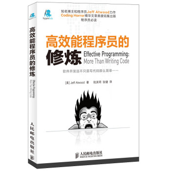 高效能程序员的修炼 pdf epub mobi 电子书 下载