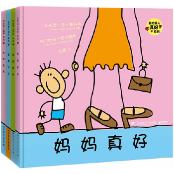 我的傢人真好 係列（套裝共4冊） [3-6歲] pdf epub mobi 電子書 下載